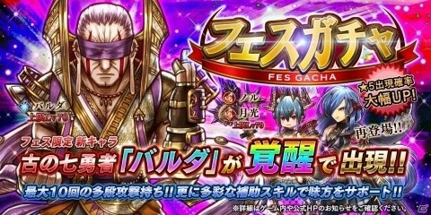 「アークザラッド R」古の七勇者・バルダが登場する「フェスガチャ」実施！の画像1