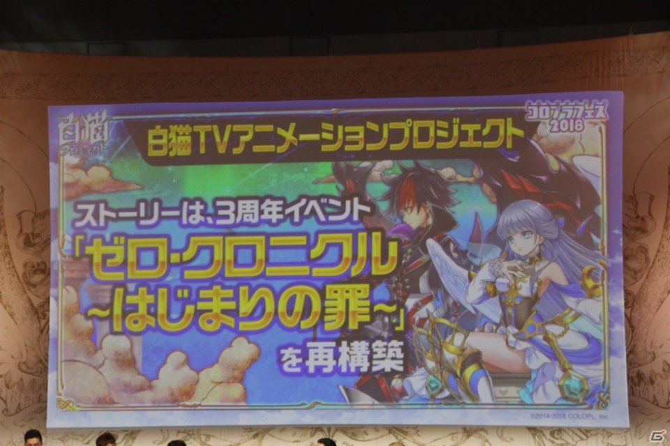 TVアニメ化からSwitch版まで新情報が満載！「白猫プロジェクト」スペシャルステージレポート【コロプラフェス2018】の画像21