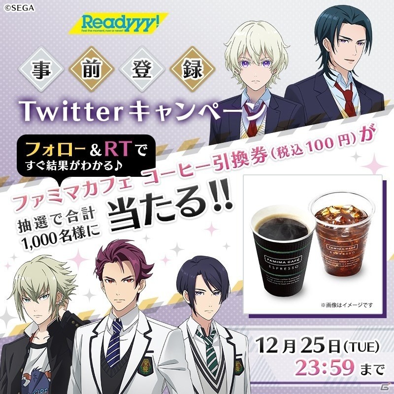 「Readyyy!」抽選で1000名にコンビニコーヒーがその場であたるTwitterキャンペーンが開催！の画像1