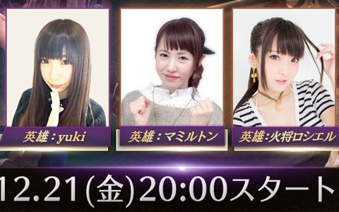 公式プレイヤーのマミルトンさんらを迎えた「ヴェンデッタ」第2回公式生放送が12月21日に配信！