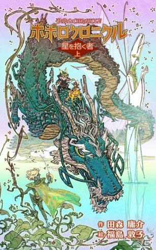 ポポロクロイス物語の前日譚「ポポロクロニクル」シリーズ4巻の電子書籍版が12月23日に発売！の画像3