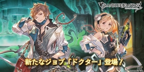 「グランブルーファンタジー」新EXIIジョブ「ドクター」が登場！の画像1
