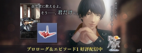 ガラス越しの体験恋愛アドベンチャー「囚われのパルマ Refrain」が配信開始！の画像1