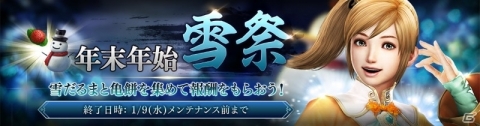 「真・三國無双 斬」にて「真・三國無双8」とのコラボイベントが開催！辛憲英と劉備を手に入れようの画像4