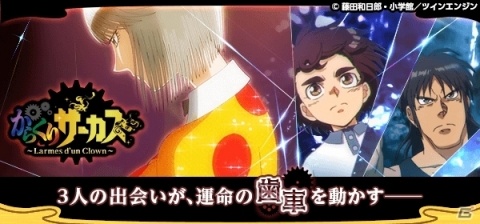 カードバトルRPG「からくりサーカス ～Larmes d'un Clown～」が配信開始！初心者応援キャンペーン実施中の画像1