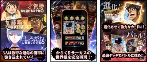 カードバトルRPG「からくりサーカス ～Larmes d'un Clown～」が配信開始！初心者応援キャンペーン実施中の画像3