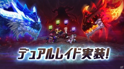 「グランドチェイス -次元の追跡者-」2人で楽しめるリアルタイム協力バトル「デュアルレイド」が実装！の画像1