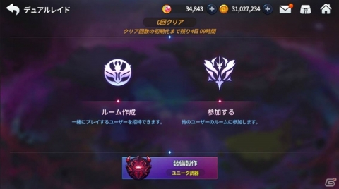 「グランドチェイス -次元の追跡者-」2人で楽しめるリアルタイム協力バトル「デュアルレイド」が実装！の画像4