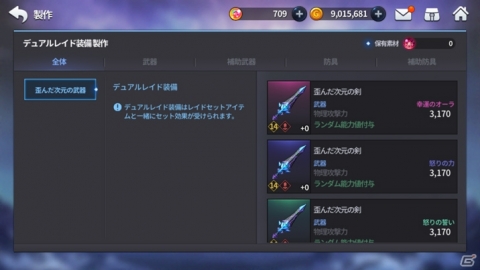 「グランドチェイス -次元の追跡者-」2人で楽しめるリアルタイム協力バトル「デュアルレイド」が実装！の画像5