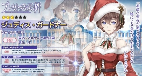 「プレカトゥスの天秤」サンタ衣装のジュディス・ガードナーが登場する初のクリスマスイベントが開催中！の画像3