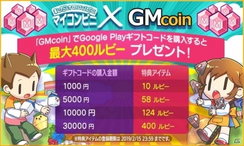 「マイコンビニ ～私だけのコンビニ～」GMコインとのコラボキャンペーンが開催！の画像1