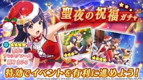 「少女☆歌劇 レヴュースタァライト -Re LIVE-」赤鼻のトナカイ 愛城華恋が手に入るクリスマスイベント開催！の画像4