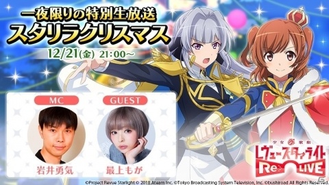 「少女☆歌劇 レヴュースタァライト -Re LIVE-」赤鼻のトナカイ 愛城華恋が手に入るクリスマスイベント開催！の画像8