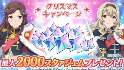 「少女☆歌劇 レヴュースタァライト -Re LIVE-」赤鼻のトナカイ 愛城華恋が手に入るクリスマスイベント開催！の画像9
