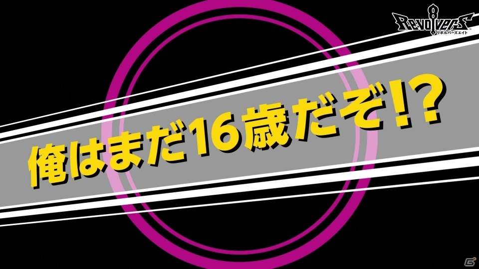 「リボルバーズエイト」浦島太郎のオリジナルストーリーを楽しめる動画が公開！の画像5