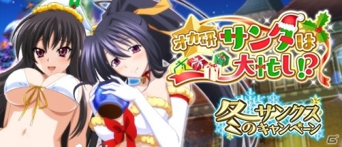 「ハイスクールD×D」冬のサンクスキャンペーン第2弾が開催！の画像3