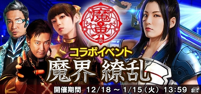 「信長の野望 201X」にてミュージカル「魔界」とのコラボ第3弾が開催！過去のコラボイベントも復刻開催の画像12