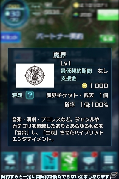 「信長の野望 201X」にてミュージカル「魔界」とのコラボ第3弾が開催！過去のコラボイベントも復刻開催の画像19