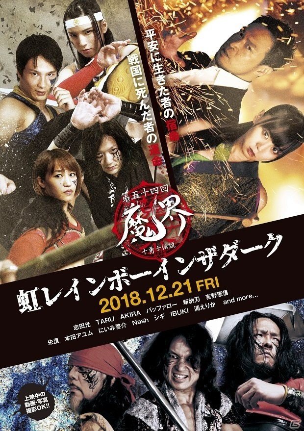 「信長の野望 201X」にてミュージカル「魔界」とのコラボ第3弾が開催！過去のコラボイベントも復刻開催の画像23