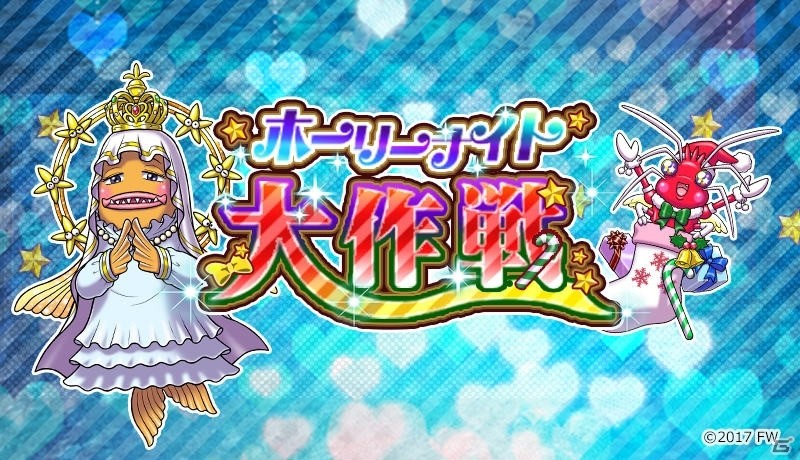 「ソラとウミのアイダ」クリスマスドレス衣装がゲットできるイベント「ホーリーナイト大作戦」が開催！の画像1