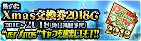 「ブレイブファンタジア」クリスマスイベント「聖夜の秘宝と絆のカタチ」が開催！の画像8