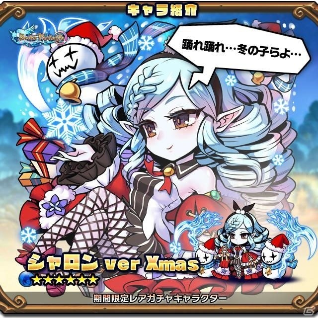 「ブレイブファンタジア」クリスマスイベント「聖夜の秘宝と絆のカタチ」が開催！の画像3