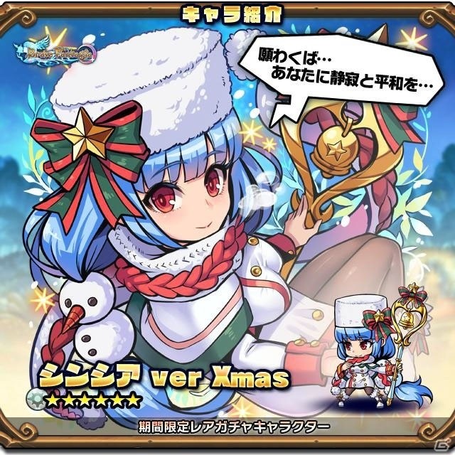 「ブレイブファンタジア」クリスマスイベント「聖夜の秘宝と絆のカタチ」が開催！の画像4