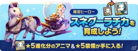 「CARAVAN STORIES」クリスマスイベントのアップデートが実施！スネグーラチカの★5装備やクリスマス衣装が追加の画像3