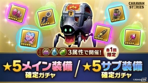 「CARAVAN STORIES」クリスマスイベントのアップデートが実施！スネグーラチカの★5装備やクリスマス衣装が追加の画像6