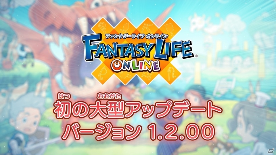 「ファンタジーライフ オンライン」大型アップデートでレベルキャップ解放!