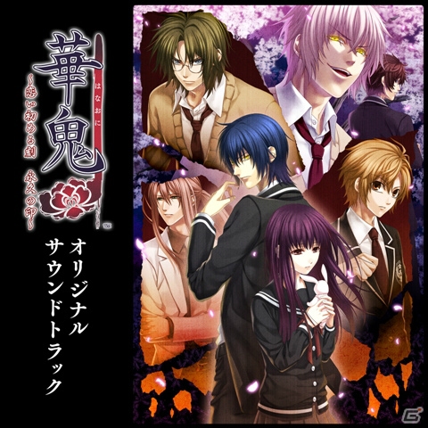 「薄桜鬼」「緋色の欠片」などオトメイトタイトルのデジタルサウンドトラックが一挙音楽配信リリース！の画像11