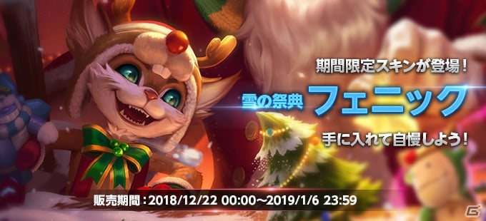 「伝説対決-Arena of Valor-」ヴィーラのスノーエンジェルスキンが手に入るイベント「雪の祭典」が開始！の画像5
