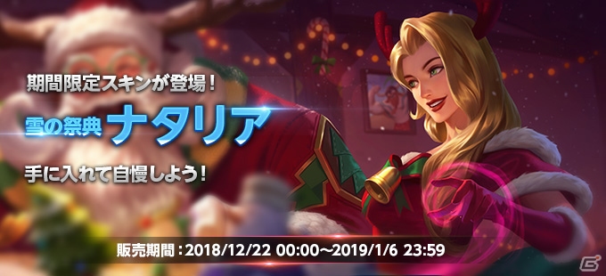 「伝説対決-Arena of Valor-」ヴィーラのスノーエンジェルスキンが手に入るイベント「雪の祭典」が開始！の画像6