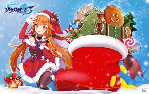「ソウル戦記S」にてお得なアイテムが盛りだくさんの「クリスマスイベント」が開催決定！の画像2