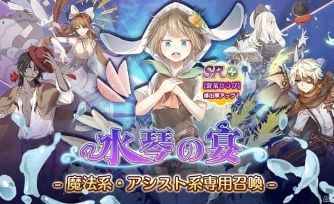 「フードファンタジー」魔法系・アシスト系の食霊が出現する召喚イベント「水琴の宴」が開催！の画像1