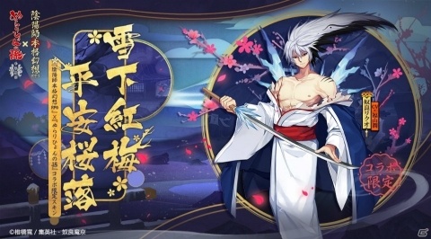 「陰陽師」×「ぬらりひょんの孫」コラボ第2弾が開始！リクオの新スキンも登場の画像2