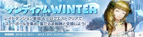 「FAITH」クリスマスイベントが開催！サンタアバターボックスがもらえるログインボーナスもの画像1