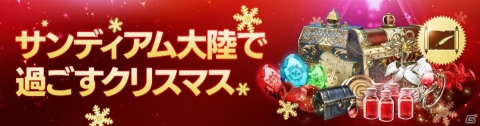 「FAITH」クリスマスイベントが開催！サンタアバターボックスがもらえるログインボーナスもの画像2