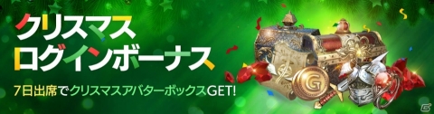 「FAITH」クリスマスイベントが開催！サンタアバターボックスがもらえるログインボーナスもの画像3