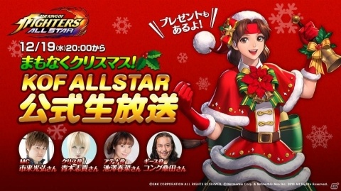 「KOF ALLSTAR」市来光弘さんや青木志貴さんなどが出演する公式生放送が配信決定！の画像1