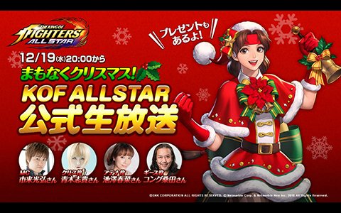 Kof Allstar 市来光弘さんや青木志貴さんなどが出演する公式生放送が配信決定 の画像 ゲーム情報サイト Gamer