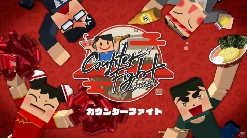 プレイスタイルは無限大！ラーメン屋体験ゲーム「カウンターファイト」がPS VRに登場の画像1