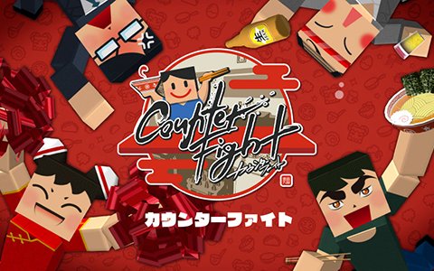 プレイスタイルは無限大！ラーメン屋体験ゲーム「カウンターファイト」がPS VRに登場