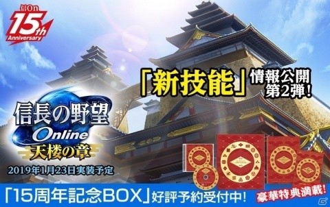 「信長の野望Online」新規拡張パックにて追加される「新技能」情報第2弾が公開！クリスマスキャンペーンも開催の画像1