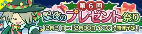 「ぷよぷよ!!クエスト」限定キャラ・ツリーレムレスが登場する「第6回聖夜のプレゼント祭り」12月21日から開催！の画像1