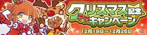 「ぷよぷよ!!クエスト」限定キャラ・ツリーレムレスが登場する「第6回聖夜のプレゼント祭り」12月21日から開催！の画像5