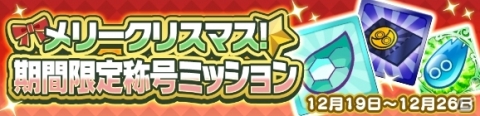 「ぷよぷよ!!クエスト」限定キャラ・ツリーレムレスが登場する「第6回聖夜のプレゼント祭り」12月21日から開催！の画像8