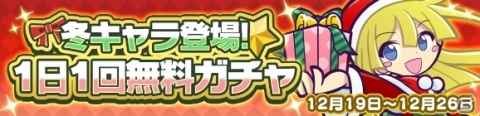 「ぷよぷよ!!クエスト」限定キャラ・ツリーレムレスが登場する「第6回聖夜のプレゼント祭り」12月21日から開催！の画像9
