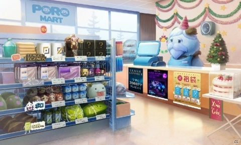 「リーグ・オブ・レジェンド」日本サーバー限定イベント「PORO MART」が12月21日よりスタートの画像3