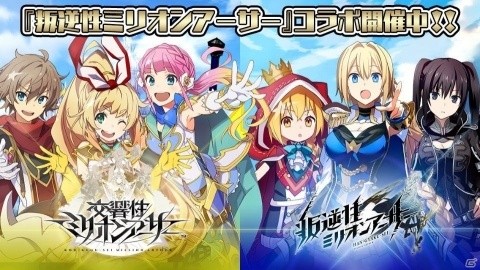 「交響性ミリオンアーサー」にて「叛逆性ミリオンアーサー」とのコラボが開催！団長、山猫、錬金が仲間にの画像1